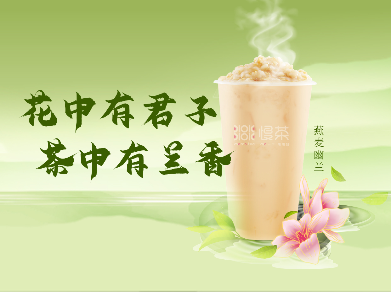 時(shí)令上新丨秋冬暖心季，幽蘭喝不停~