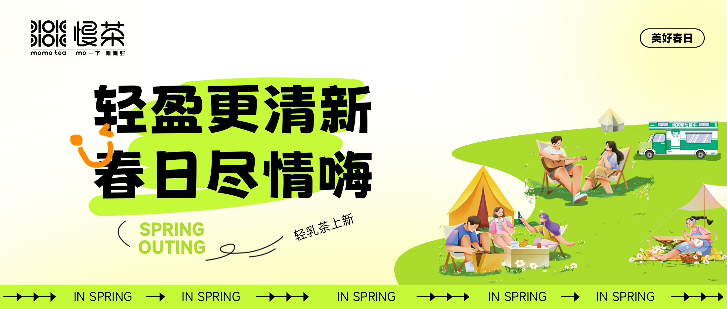 春日上“鮮”丨看一場花開，嘗一口鮮活！