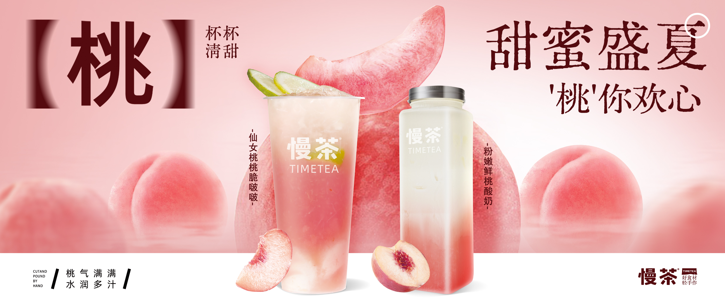 一杯自然甜，開啟夏日出“桃”計劃~