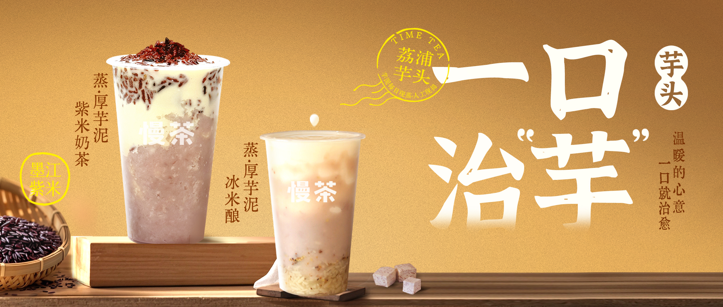 溫暖上新丨帶上熱氣騰騰的心意，即刻和你相“芋”！